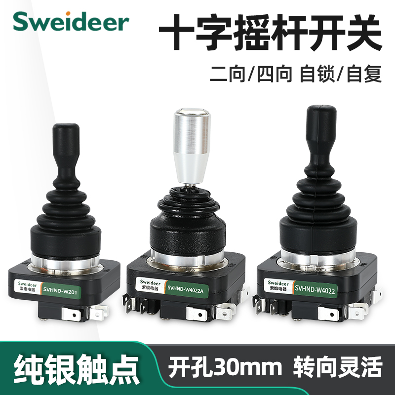十字主令摇杆开关SVHND系列