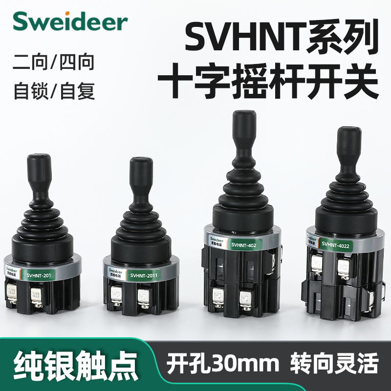 十字主令摇杆开关SVHNT系列