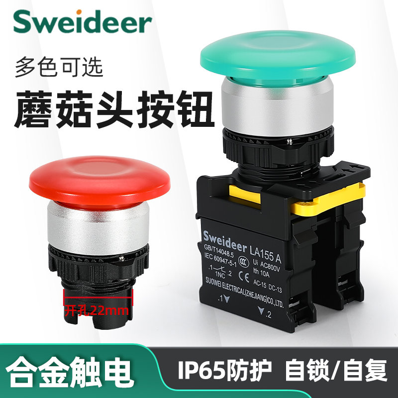 LA155蘑菇头按钮开关