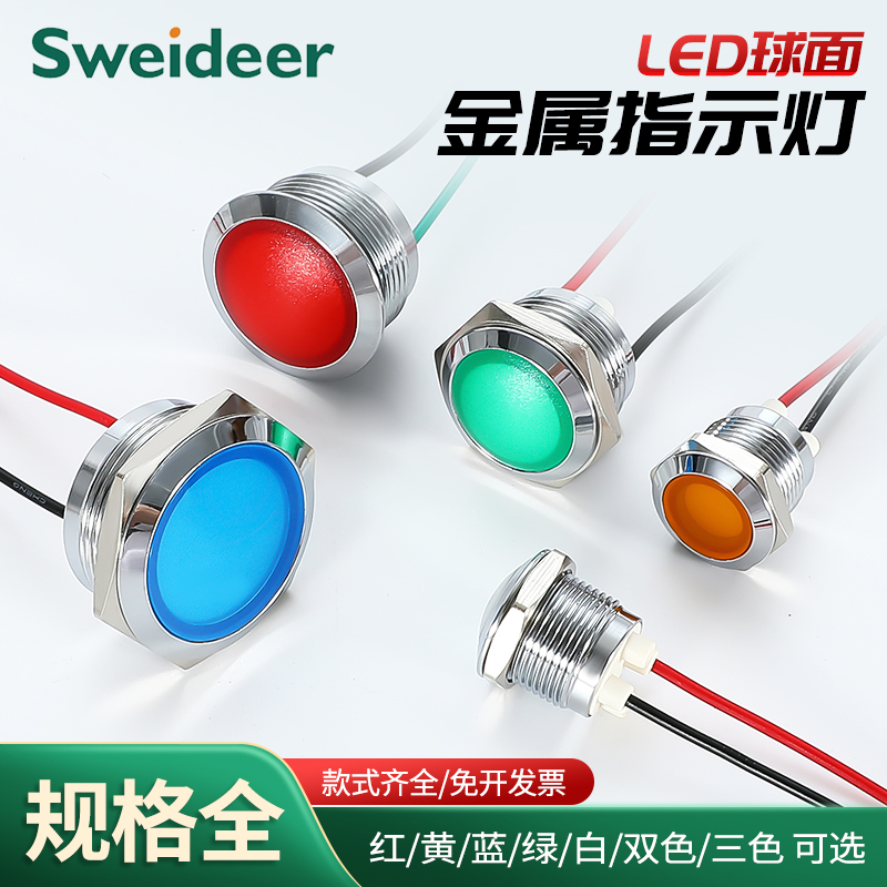 AD136-G球面金属指示灯系列