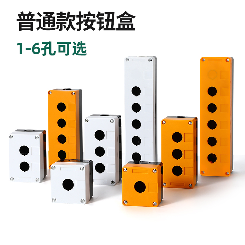 12345孔防水按钮开关控制盒按钮盒急停防尘防水按钮加厚黄灰两色