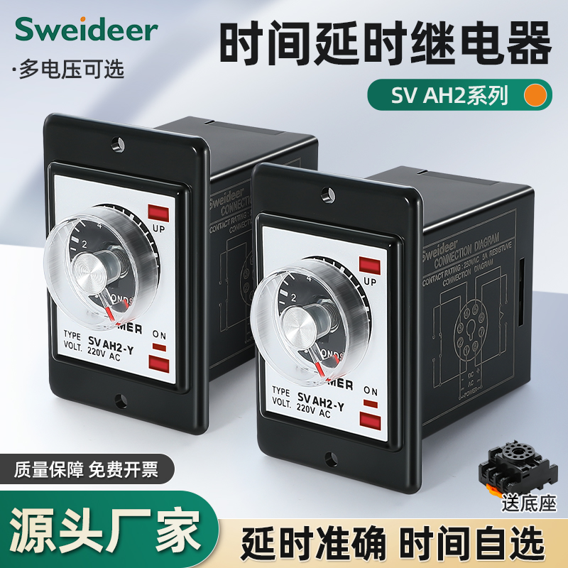 AH2-Y指针型时间继电器10S旋钮延时器AC220V控制器AH2-Y2 12V 24V