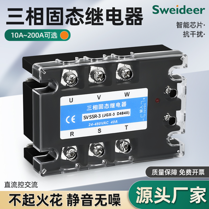 SSR-3三相380V固态继电器JGX-3直流控交流D4840 60DA100A200ACDG3