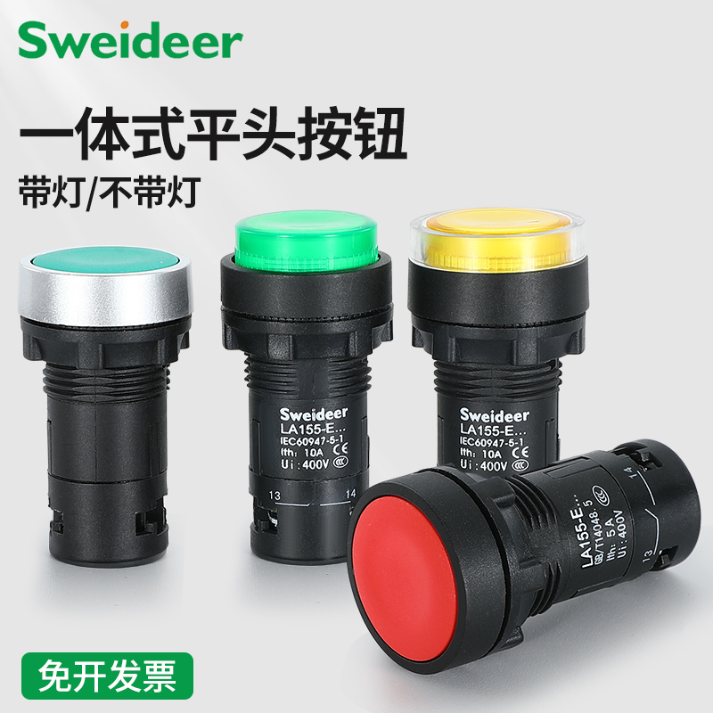 LA155-E3系列索维 22mm一体式按钮开关 LA155-E平头/凸头带灯自锁自复启动停止