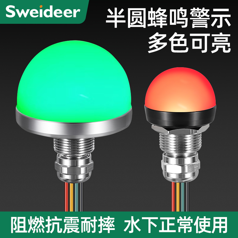 迷你小型三色一体警示灯半球形 LED红黄绿防水报警灯设备故障指示