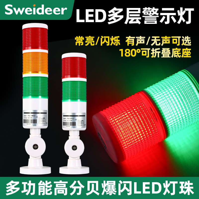 SVT-50多层LED警示灯机床报警灯 设备信号灯三色指示灯声光报警器