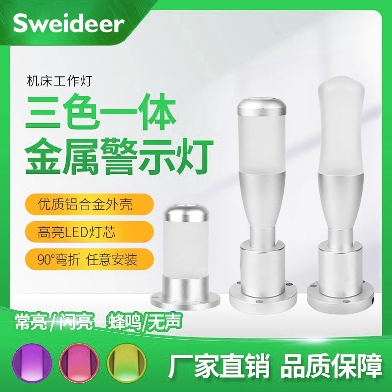 50mm 铝制机床安全指示灯蜂鸣LED信号灯三色塔灯单层可折叠12V24V