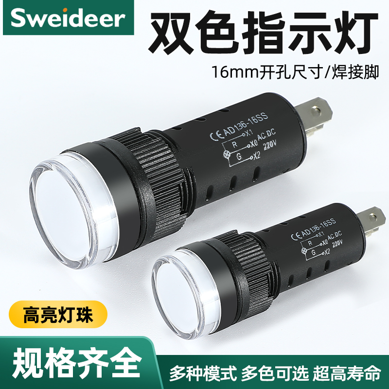 双色指示灯AD16-16SS LED信号灯16MM系列AC/DC12V24V110V220V380V