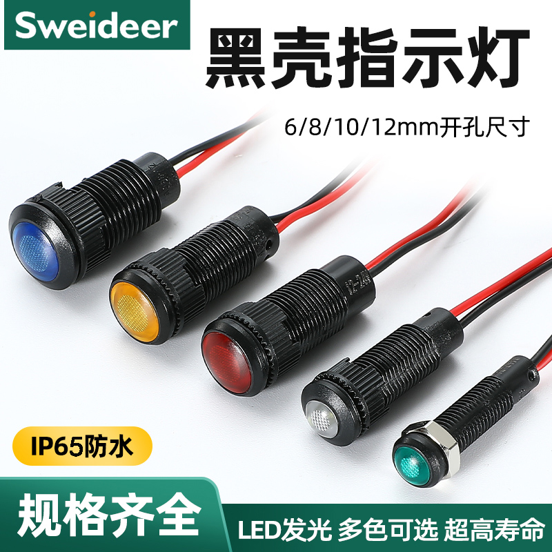 6/8/10/12/16/19/22MM氧化黑塑料指示灯带线LED防水信号灯12V 24V