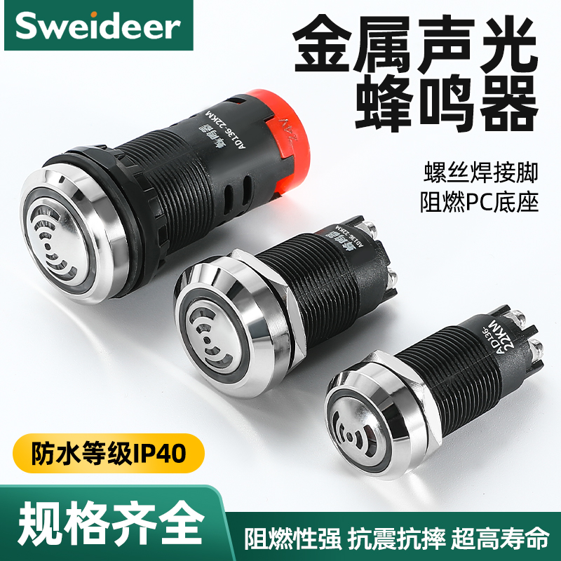 金属蜂鸣器报警器 16/19/22MM间断闪光LED闪光断续声光12/24/220V