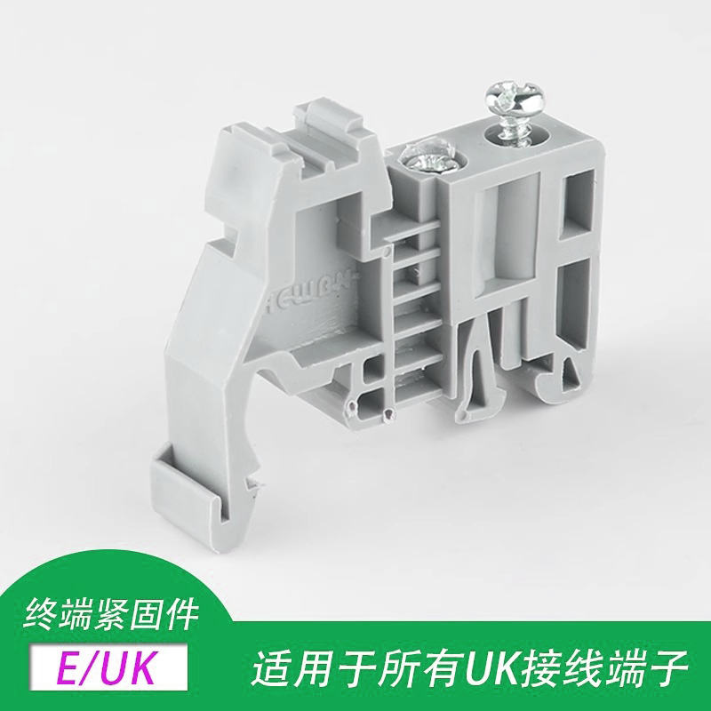 UK导轨式接线端子固定件 EUK终端堵头接线端子排配件防火阻燃挡板