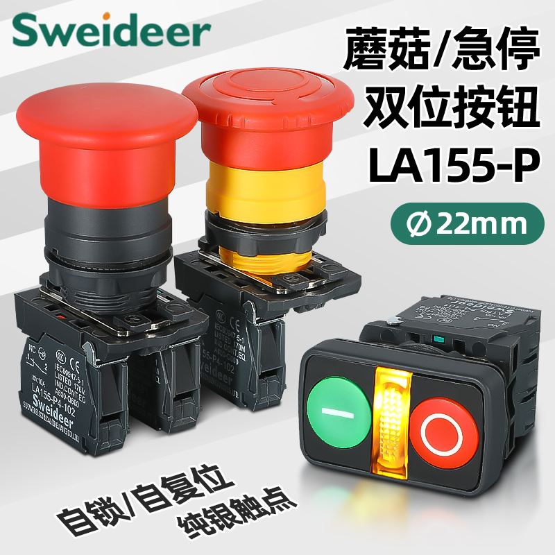 索维 带灯双键按钮开关XB4/P4 急停按钮开关 蘑菇头按钮开关 22MM