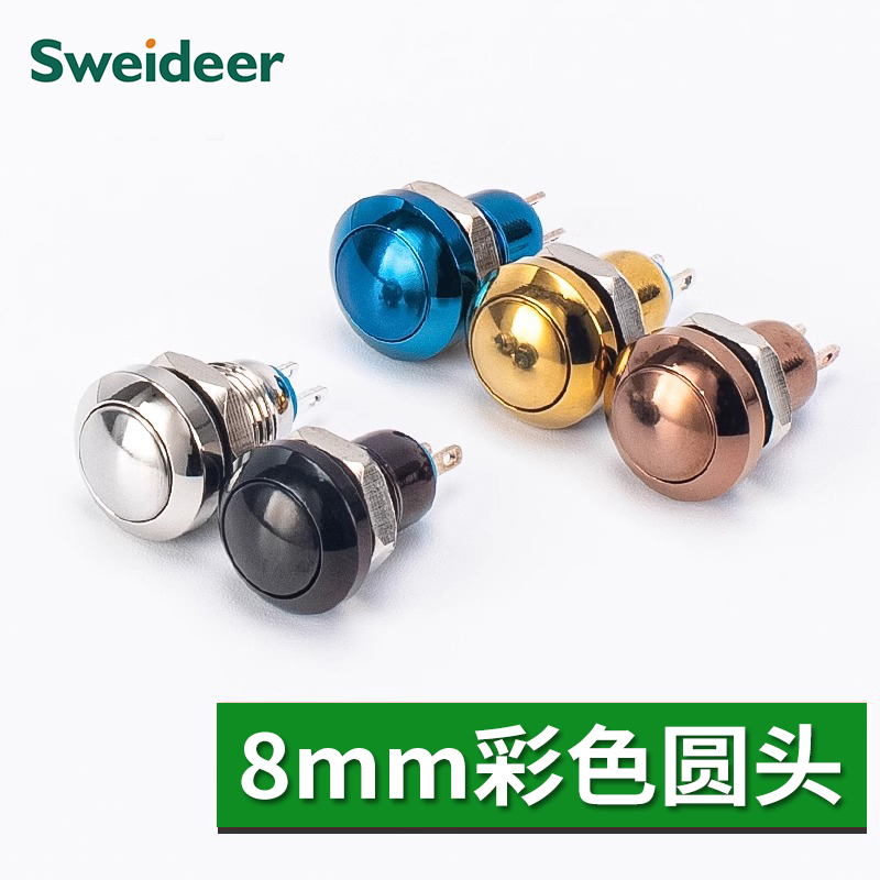 8MM10MM金属按钮开关 自复点动自锁彩色铝氧化黑红黄小型圆形迷你