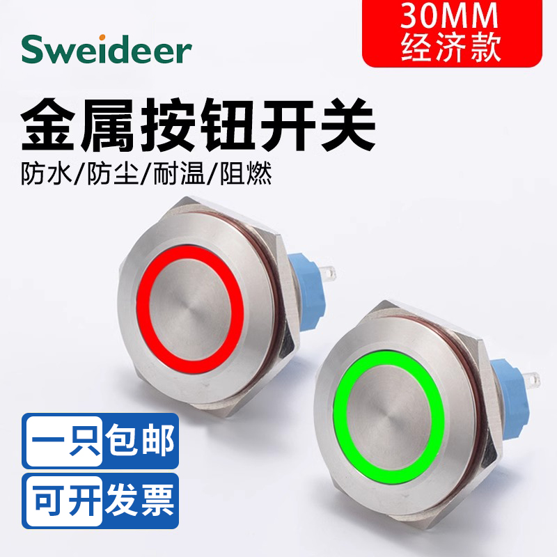 30mm金属按钮圆形开关LED灯环形电源 防水面板按键经济款自复自锁