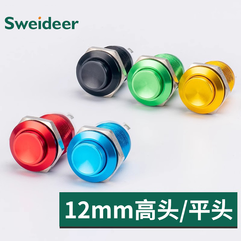 12MM金属按钮开关自复点动焊接彩色铝氧化黑红黄绿蓝小型高头迷你