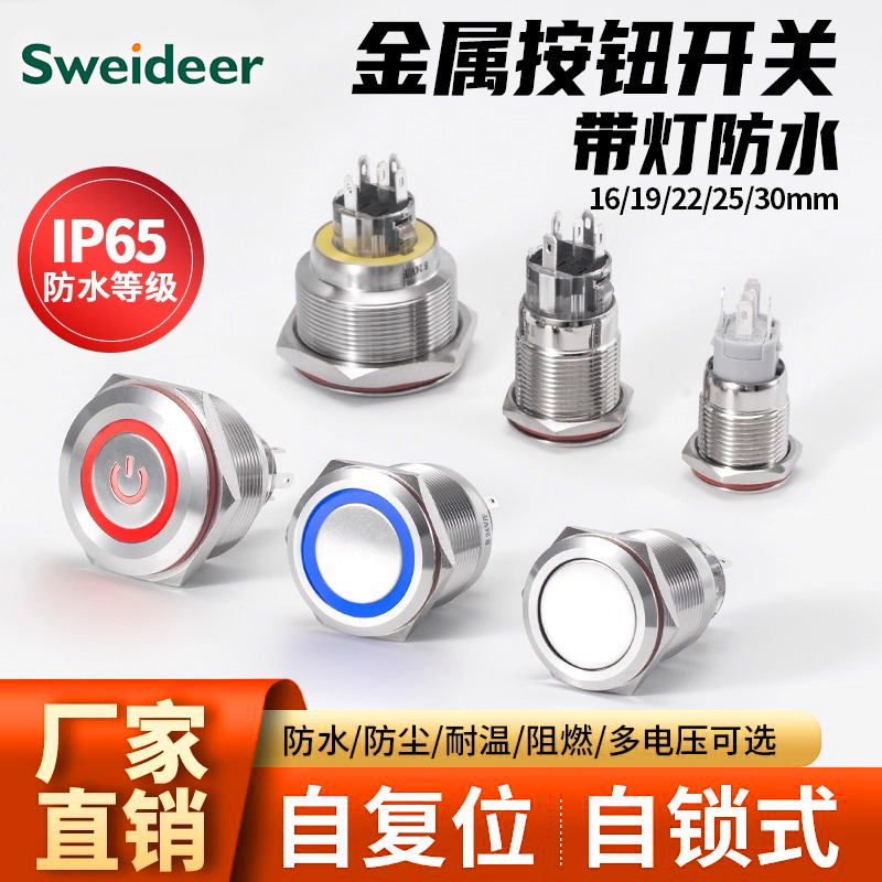 金属按钮开关钮子圆形按压式带灯自复位自锁电源A4微型防水按键B4
