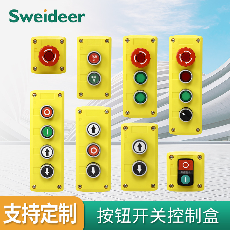 塑料防水按钮开关控制盒 急停按钮指示灯盒 制造塑料启动电气盒箱