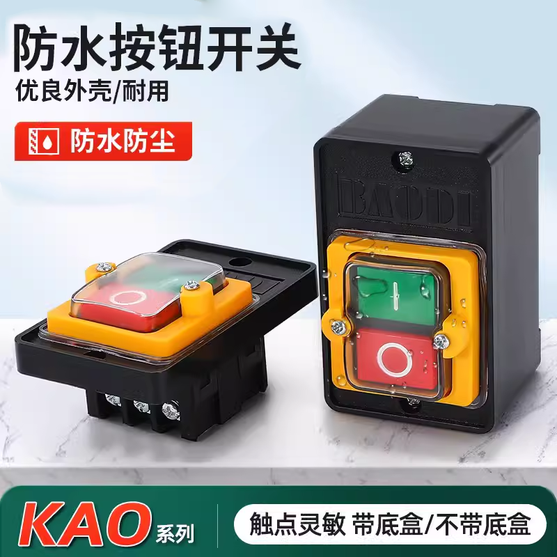 KA0-5H防水控制按钮开关KAO-5M台钻绞肉机切割机开关机床按钮