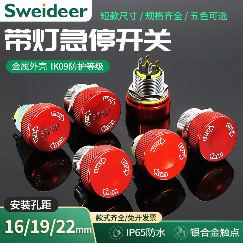 16/19/22mm金属急停按钮开关短款带灯常闭NC小型设备紧急停止按键