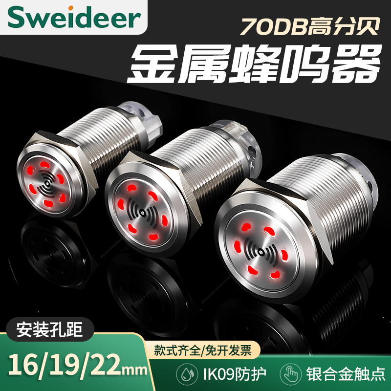 16/19/22mm金属蜂鸣器12V24V220V不锈钢红灯高分贝声光报警器间断