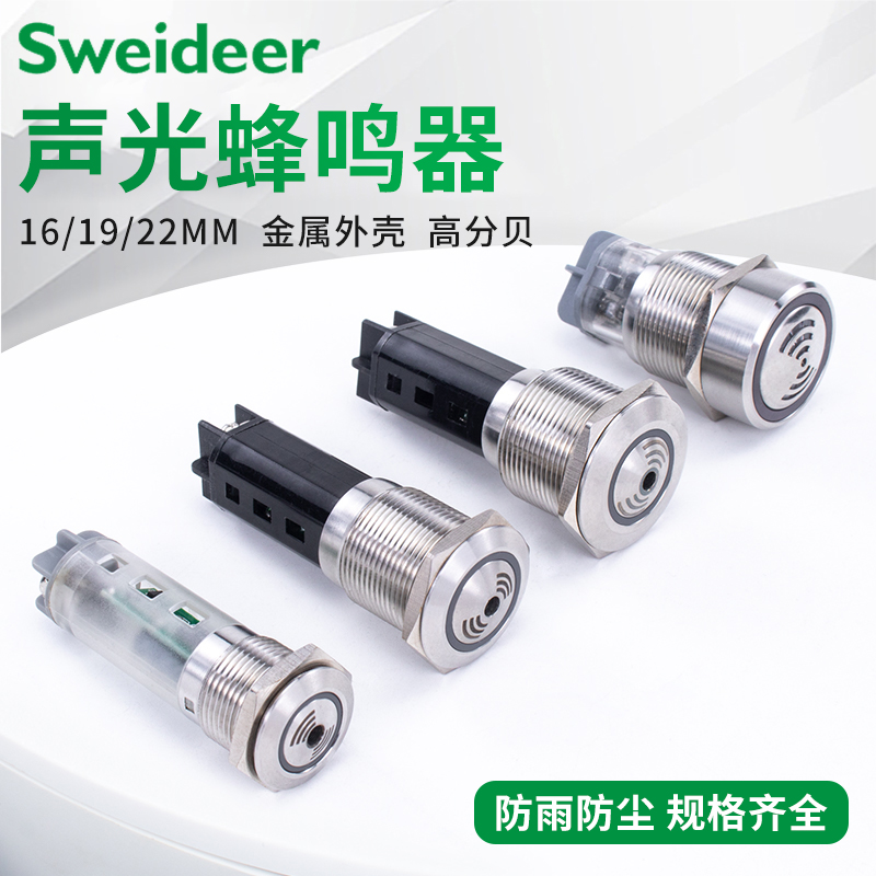 金属蜂鸣器 16/19/22mm间断闪光LED发光断续有源声光报警器12V24V