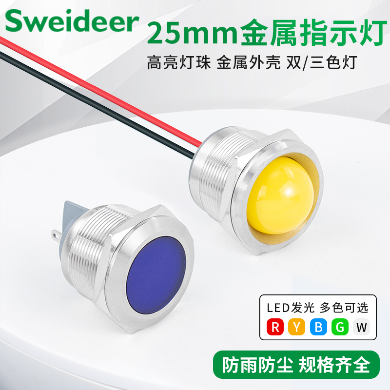 25mm金属指示灯 LED信号灯电源单双三色发光防水带线6v12v24V220v