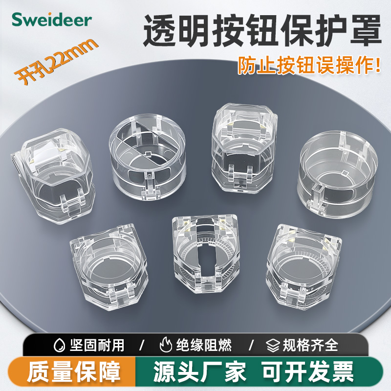 22mm透明按钮保护罩翻盖开关