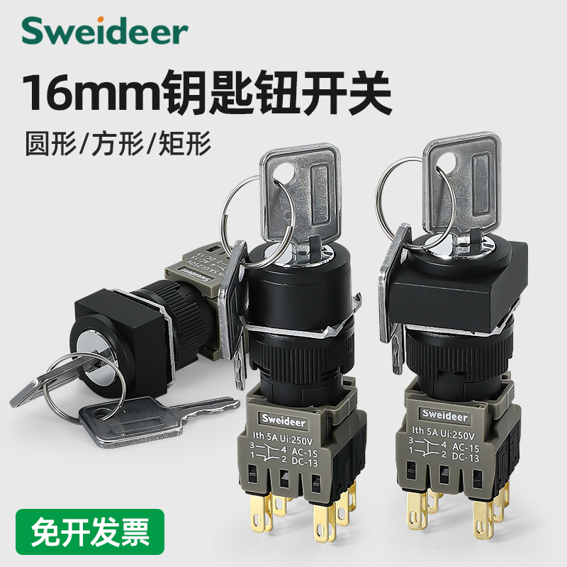 LA155-C16钥匙旋钮开关