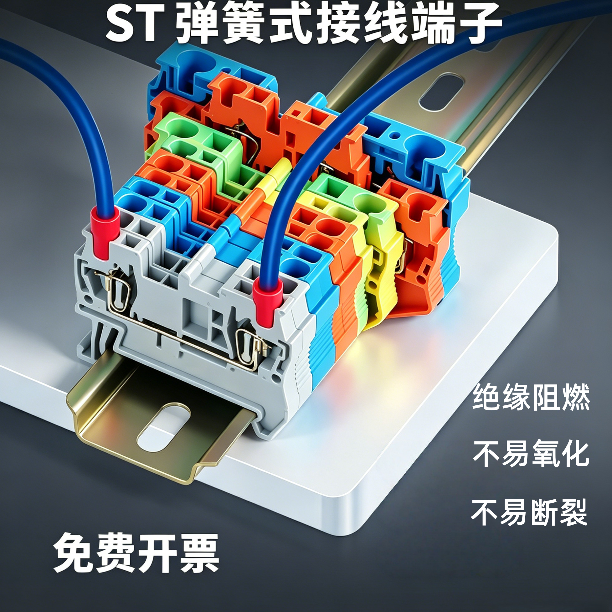 ST接线端子