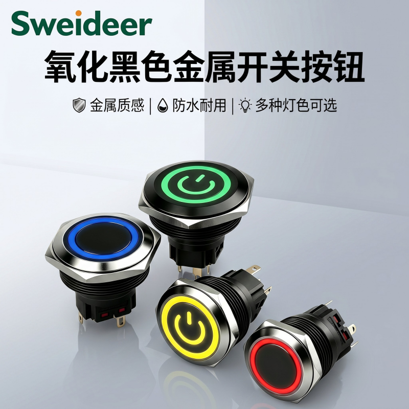 22 25 28 30mm氧化黑色金属开关