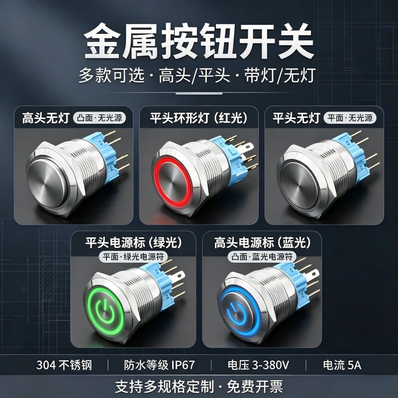 22mm金属按钮开关高头平头4脚6脚