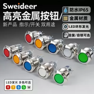高亮金属按钮