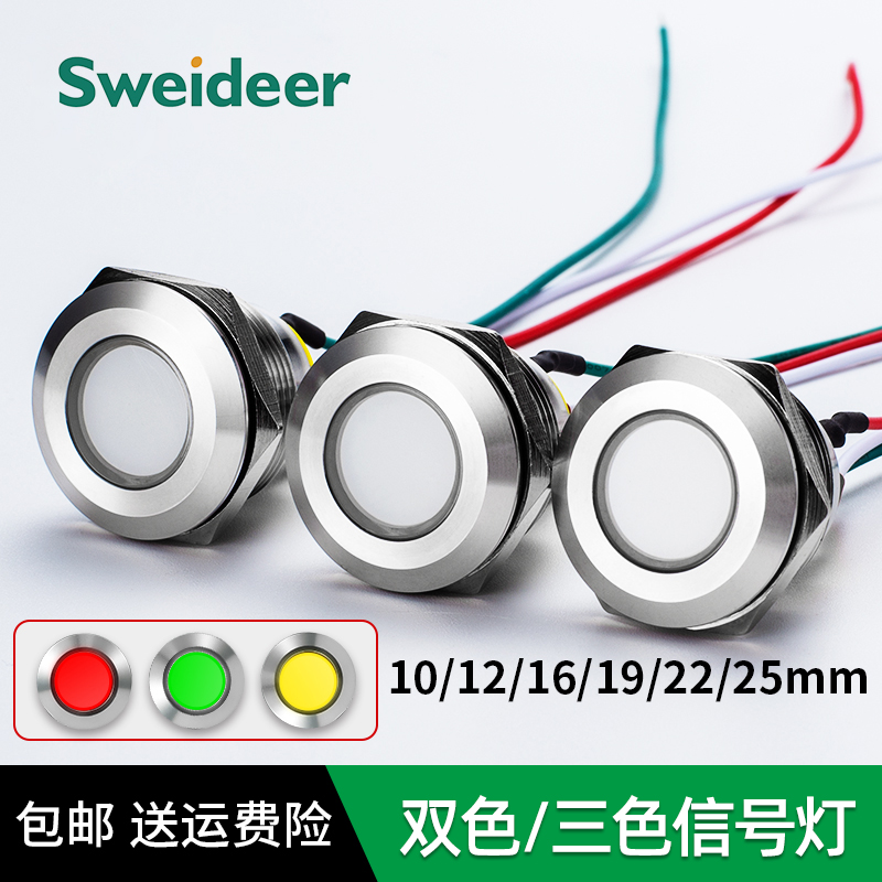 12 16 19 22 25mm双色三色LED金属信号灯