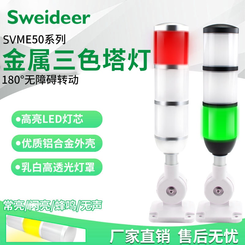 CNC三色塔灯带蜂鸣常亮警示灯