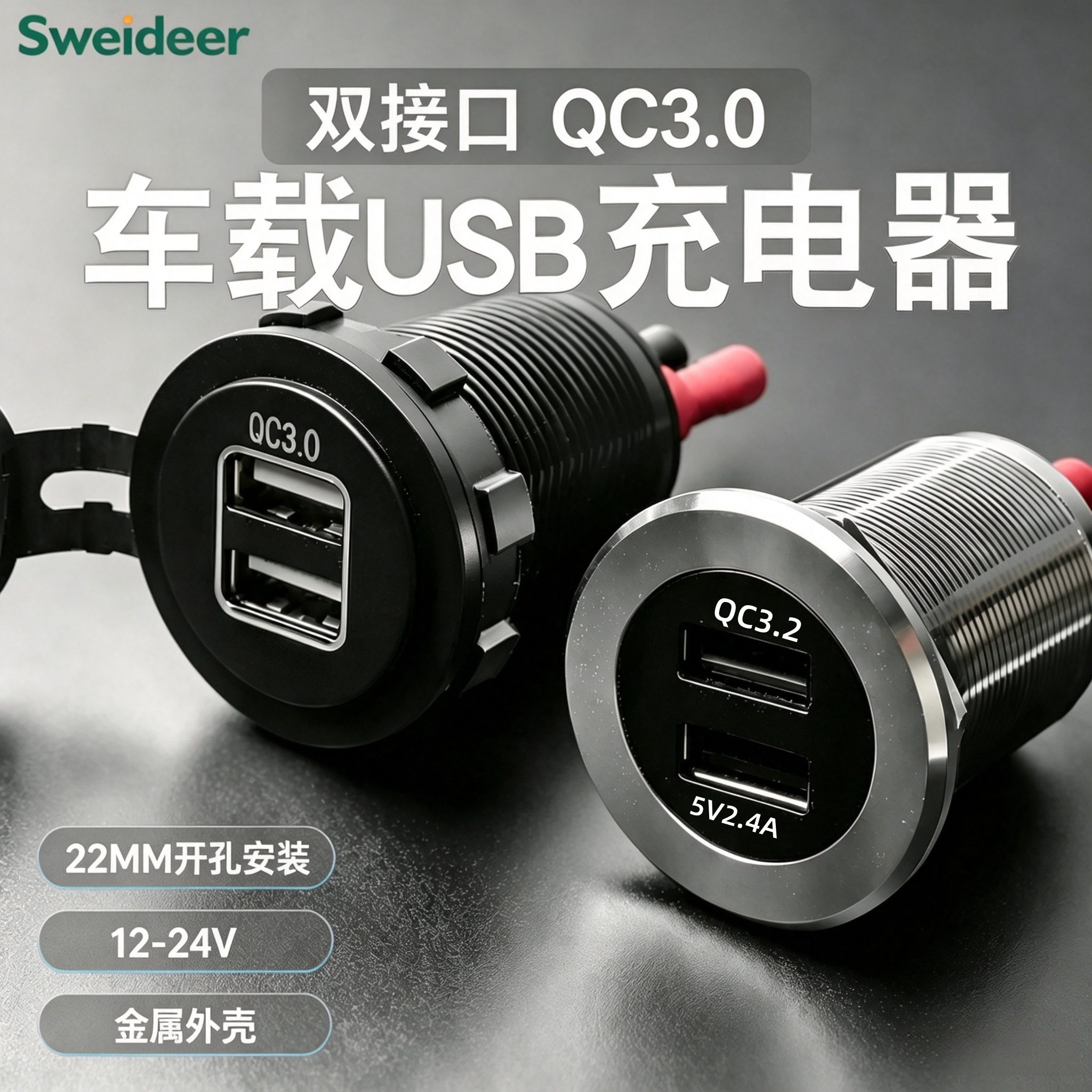 车载充电器汽车改装USB双接口QC3.0快充